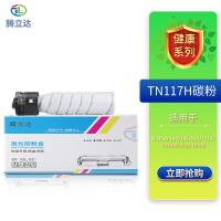 腾立达 TN117H 碳粉盒 5500页（单位：个）（适用机型：柯尼卡美能达碳粉164/184/7718/185/7818/185e/7818e）黑色