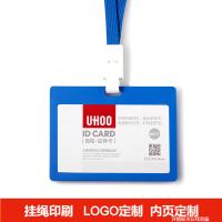 优和（UHOO）6611 证件卡 材质PP 尺寸90MM*54MM (单位：盒) 蓝色