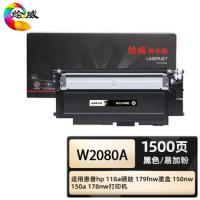 绘威 W2080A 碳粉/墨粉 1500页 商专版易加粉带芯片 （单位:支） 适用惠普/HP 178nw 黑色