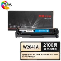 绘威 W2041A 商专易加粉硒鼓 打印页数2100页（单位：支）适用惠普HP m479dw m479fdw 蓝色