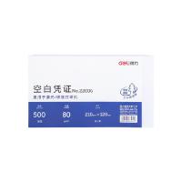 得力（deli） 22006 空白凭证 500张/包 混色 (单位:包)