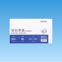 得力（deli） 22006 空白凭证 500张/包 混色 (单位:包)