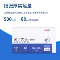 得力（deli） 22006 空白凭证 500张/包 混色 (单位:包)