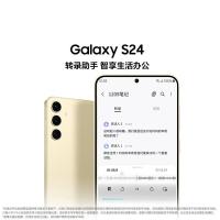 三星（SAMSUNG） 智能手机 Galaxy S24 12GB+256GB (单位:台) 颜色随机