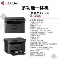 京瓷（kyocera） 激光打印机 多功能一体机 MA2000 370*320*240mm (单位:台)