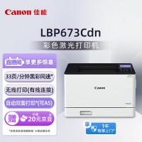 佳能（Canon） 打印机 彩色激光 LBP673Cdn 425mm*427mm*300mm (单位:台)