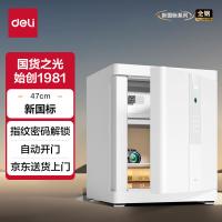 得力（deli） 保险柜 防盗指纹密码 4025 380*340*470mm (单位:个) 白色