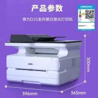 得力（deli）M2500ADN 激光打印机 28页/分钟 （单位：台） 白色