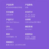 得力（deli）M2500ADN黑白激光一体机(白色) 快速打印28页/min（单位：台）