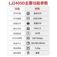 联想（Lenovo） LJ2405D 黑白激光打印机 纸盒容量250页 （单位：台）