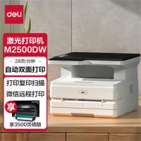 得力（deli） 黑白激光多功能一体机 M2500DW 377*319*268mm (单位:台) 白色