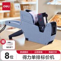得力（deli） 7504 标价机 单排8位 （单位:个） 灰色