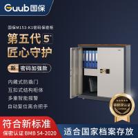 国保（Guub） M153-K1 保险柜 1000*900*430mm（单位：台）