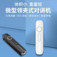 艾特瑞斯（iteruisi） A165 领夹式对讲机 600mAh(单位：台) 时尚白