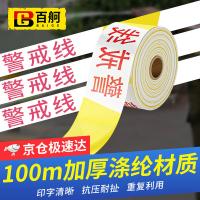 百舸 安全警示带 隔离栏/带 100M （单位:盒） 黄白