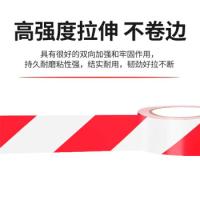百舸 红白6卷装 隔离带 48mm*17m 红白色（单位：组）