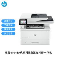 惠普（HP） M4104dw 多功能一体机 A4（单位：台）