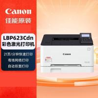 佳能（Canon） LBP623Cdn 彩色激光 A4幅面 单功能 打印机 自动双面 大容量进纸商用办公 （单位：台）
