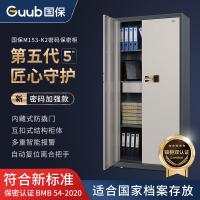 国保（Guub） M153-K2 整体双门密码保密柜 1900*900*430mm(单位：个)
