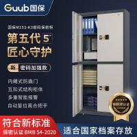 国保（Guub） M153-K3 整体四门密码保密柜 1900*900*430mm(单位：个)