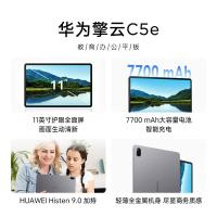 华为（HUAWEI） 擎云C5e第2代 BZH5-W00 平板电脑 11英寸 麒麟710A 8GB+128GB harmonyOS双频WiFi（单位：台）星云灰