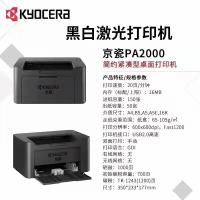 京瓷（kyocera） 激光打印机 快速响应 PA2000 350*233*177mm (单位:台)