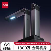 得力（deli） GK246 高拍仪 1800万像素 A4幅面(单位：台) 灰色