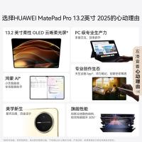华为（HUAWEI） MatePad Pro(WEB-W00) 平板电脑 13.2英寸 12+512GB WiFi （单位：台） 宣白