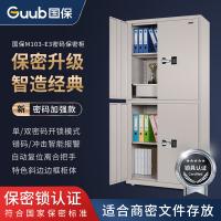 国保（Guub） M103-E3 整体四门密码保密柜 1900*900*430mm(单位：个)