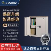 国保（Guub） M103-E1 半截双门密码保密柜 1000*900*430mm(单位：个)