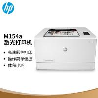 惠普（HP） M154A 彩色激光打印机 A4幅面 USB接口  （单位：台）