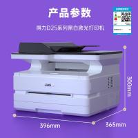 得力（deli）M2500ADW黑白激光一体机396*365*300mm（单位：台）白色