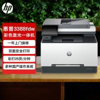 惠普（HP）3388fdw 彩色激光多功能一体机 无线打印复印扫描传真 25页/分钟（单位：台）