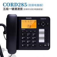 飞利浦（PHILIPS） CORD285 录音电话机 16*21*8.5cm 橡胶黑色 (单位:台)