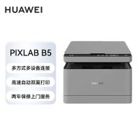 华为（HUAWEI） Pixlab B5 黑白激光多功能打印机 A4 单面打印速度30页/分钟（单位：台）灰色