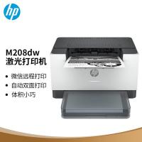 惠普（HP） M208DW 黑白激光打印机 A4 单面29页/分钟 双面18页/分钟 （单位：台）