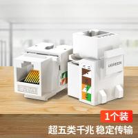 绿联（UGREEN）80176 超五类网络模块 CAT5e网络信息面板连接器 RJ45电脑网线插座连接头直通头 单个装（单位：个）