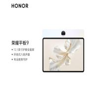 荣耀（HONOR） 柔光版 平板电脑9 12GB+256GB 12.1英寸 （单位：台） 沐光白