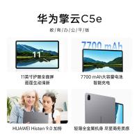 华为（HUAWEI） 擎云C5e第2代 BZH5-W00 麒麟710A/8GB+128GB/harmonyOS/双频WiFi 平板电脑 11英寸（单位：部）星云灰