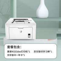 惠普（HP） M203dw 激光打印机 黑白无线自动双面  370.5*407.4*223.9mm （单位：台）