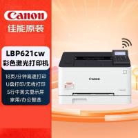 佳能（Canon） LBP621cw 无线彩色激光网络商用 家用办公打印机 USB打印（单位：台）