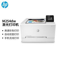 惠普（HP） M254dw 彩色激光打印机 A4 392*419*247.5mm（单位：台）