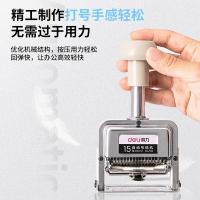 得力（deli）7515 打码机 15位财务办公自动 （单位：台）