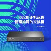 普联（TP-LINK） TL-SG2210 云管理交换机 10口 千兆(单位：台)