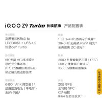 IQOO 5G智能手机 全网通 Z9 Turbo 长续航版 16GB+512GB (单位:台) 曜夜黑