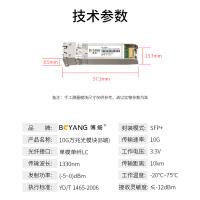 博扬（BOYANG） BY-10GB2 网络模块 1330nm 10km LC （单位:个）