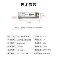 博扬（BOYANG） BY-10GA2 网络模块 1270nm 10km LC （单位:个）