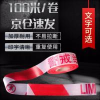 百舸 警戒线警戒带 隔离带 100m 红白色（单位：卷）