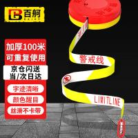 百舸 警戒带 100M 涤纶材质 可重复使用 盘式 （单位:卷）