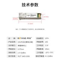 博扬（BOYANG） BY-10GA2 网络模块 1270nm 10km LC （单位:个）